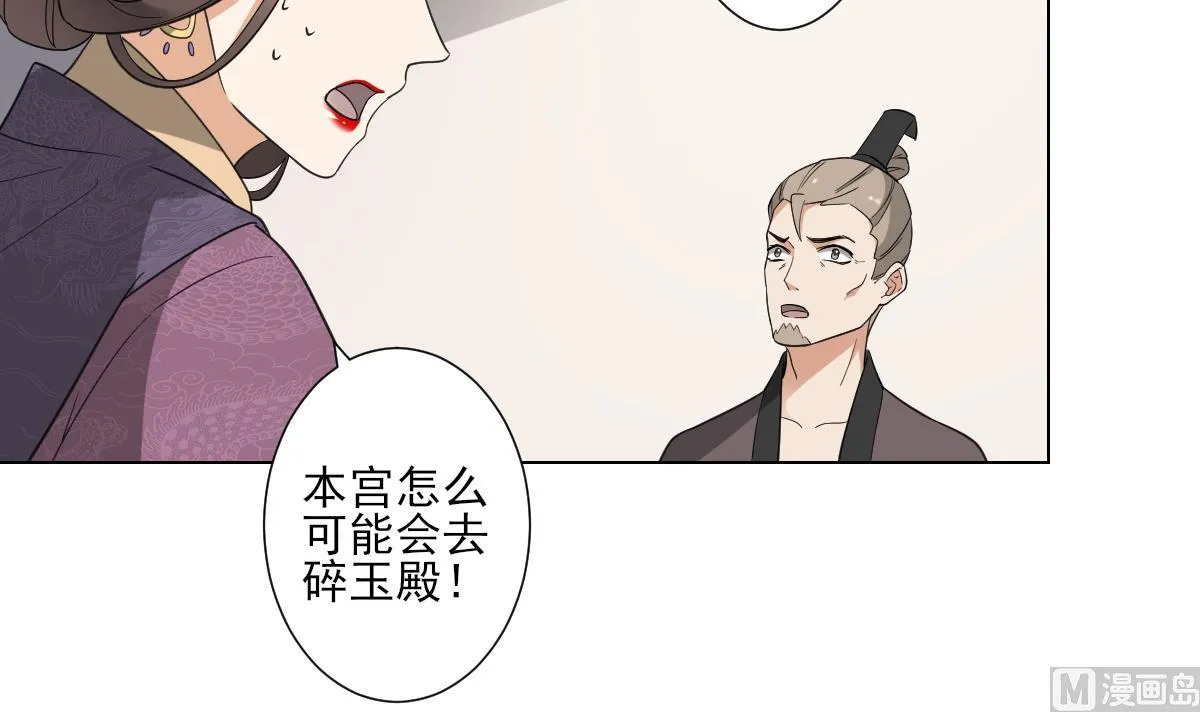 第113话 纳兰天月的计谋 第22页