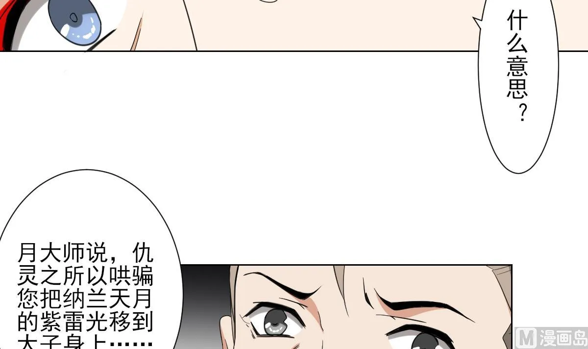 第113话 纳兰天月的计谋 第25页