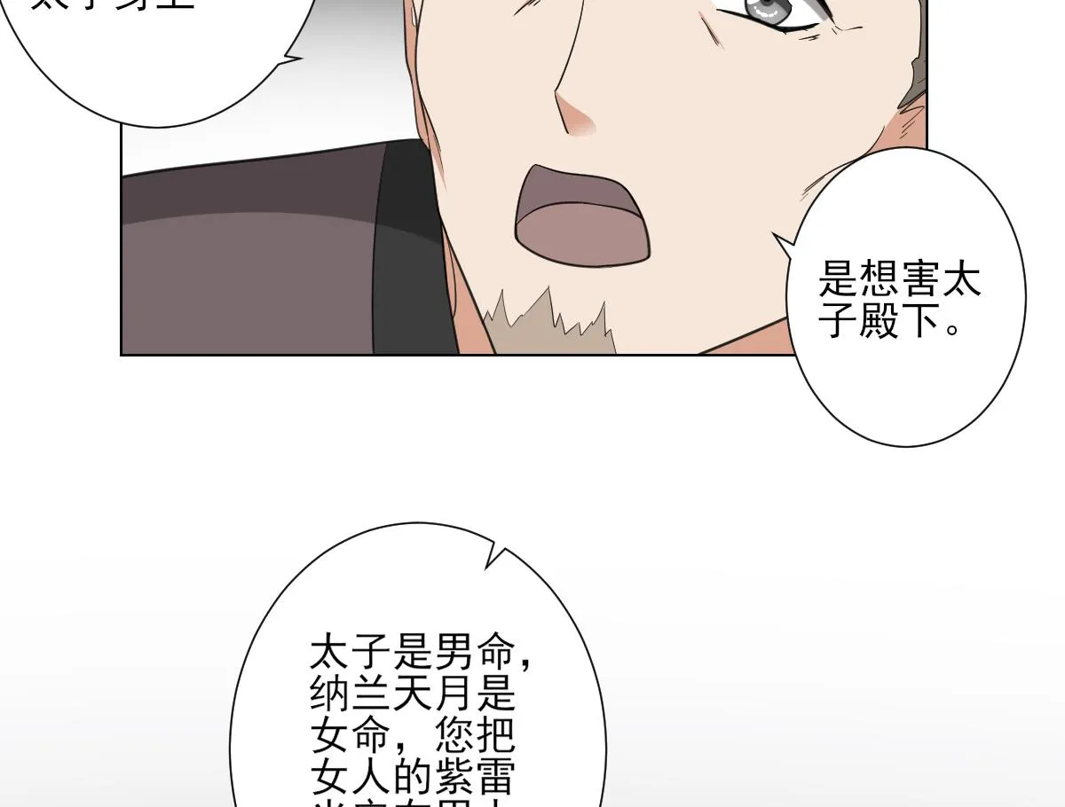 第113话 纳兰天月的计谋 第26页