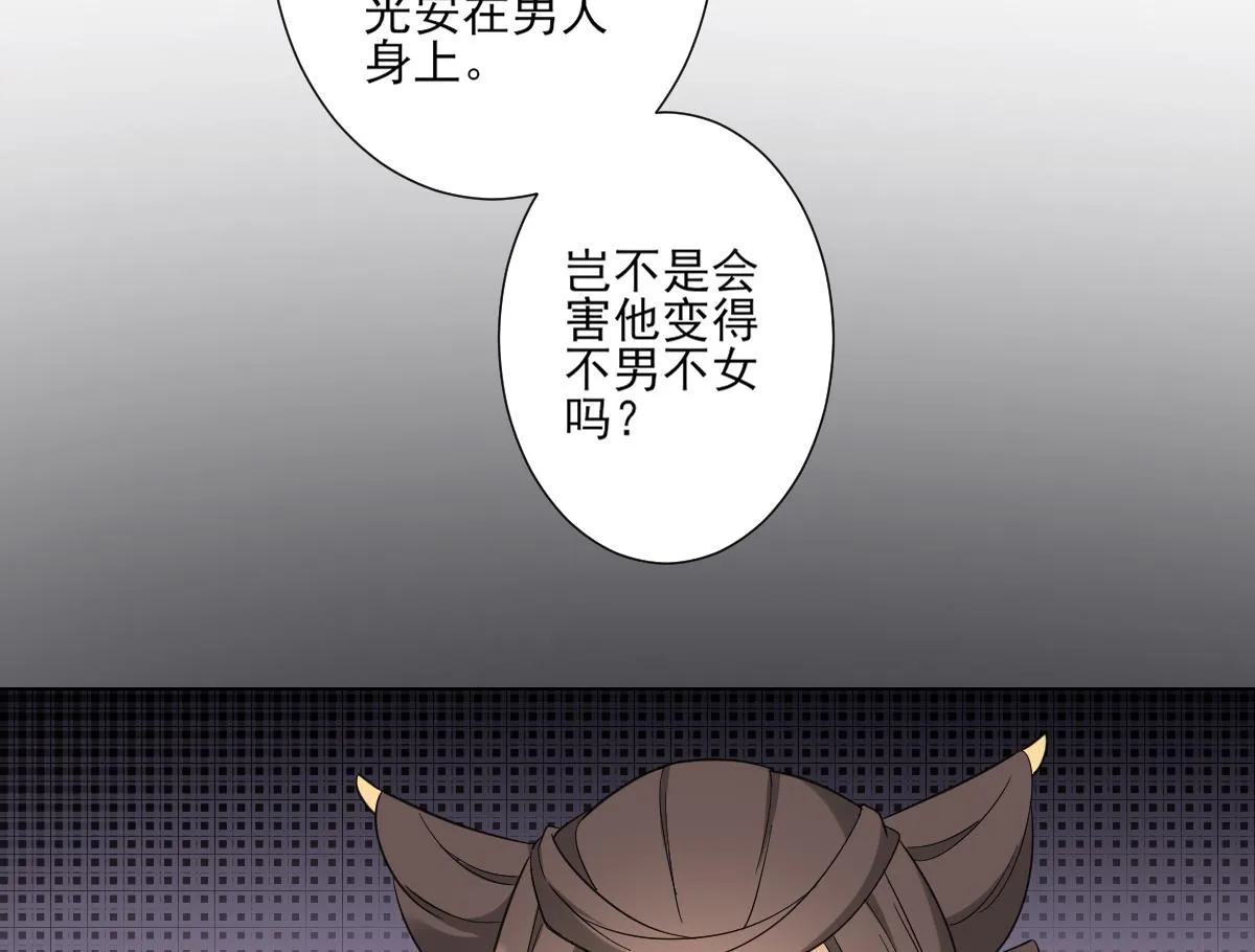 第113话 纳兰天月的计谋 第27页
