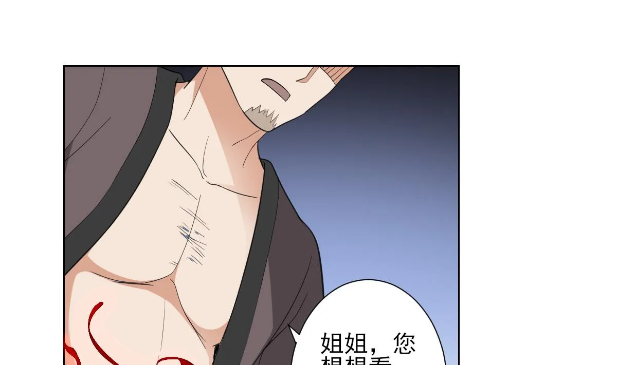 第113话 纳兰天月的计谋 第29页