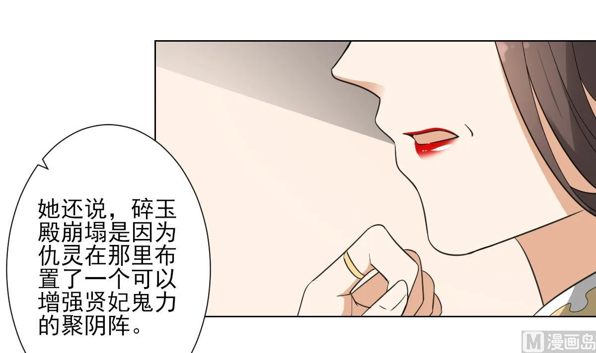 第113话 纳兰天月的计谋 第31页