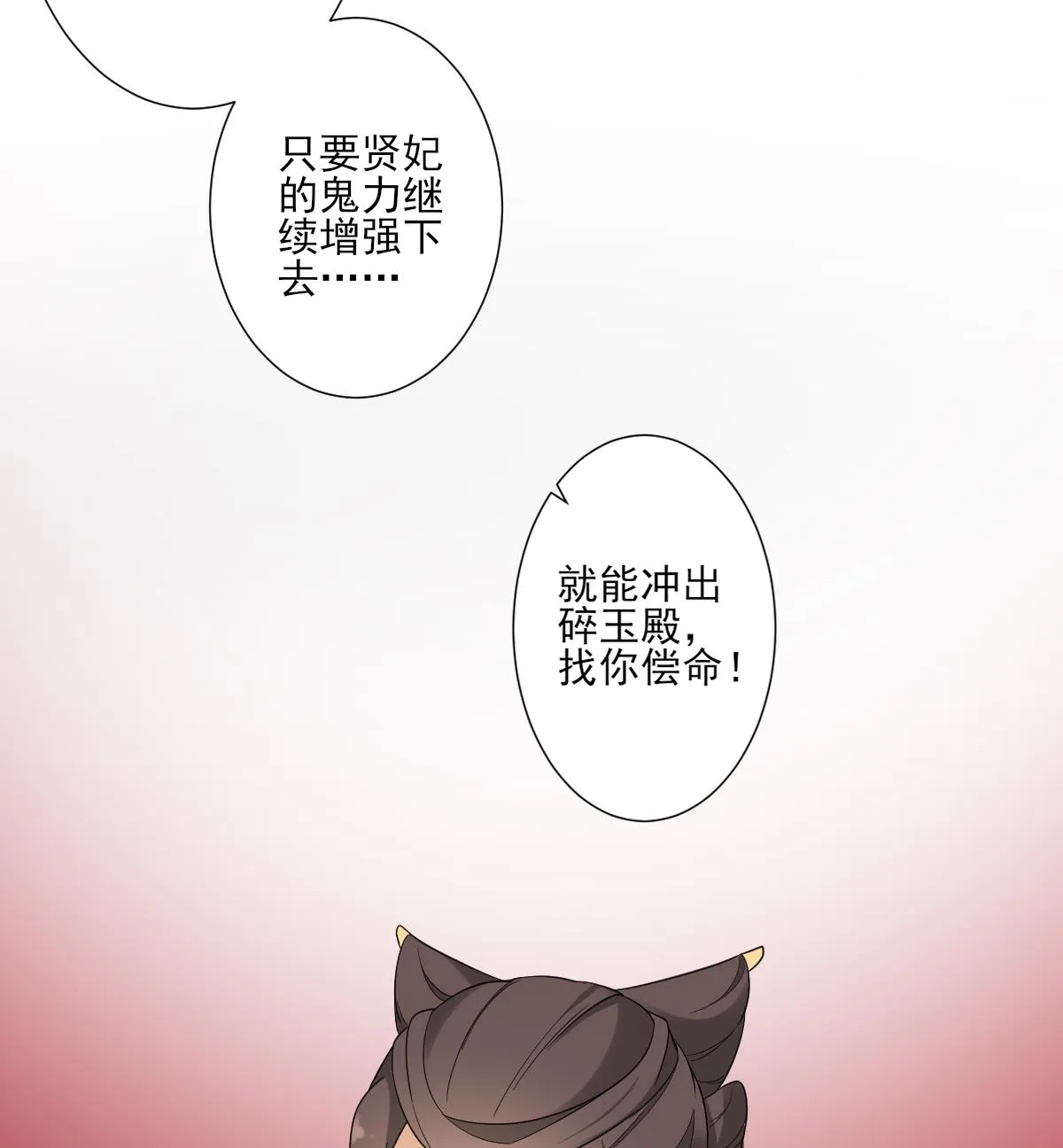 第113话 纳兰天月的计谋 第32页