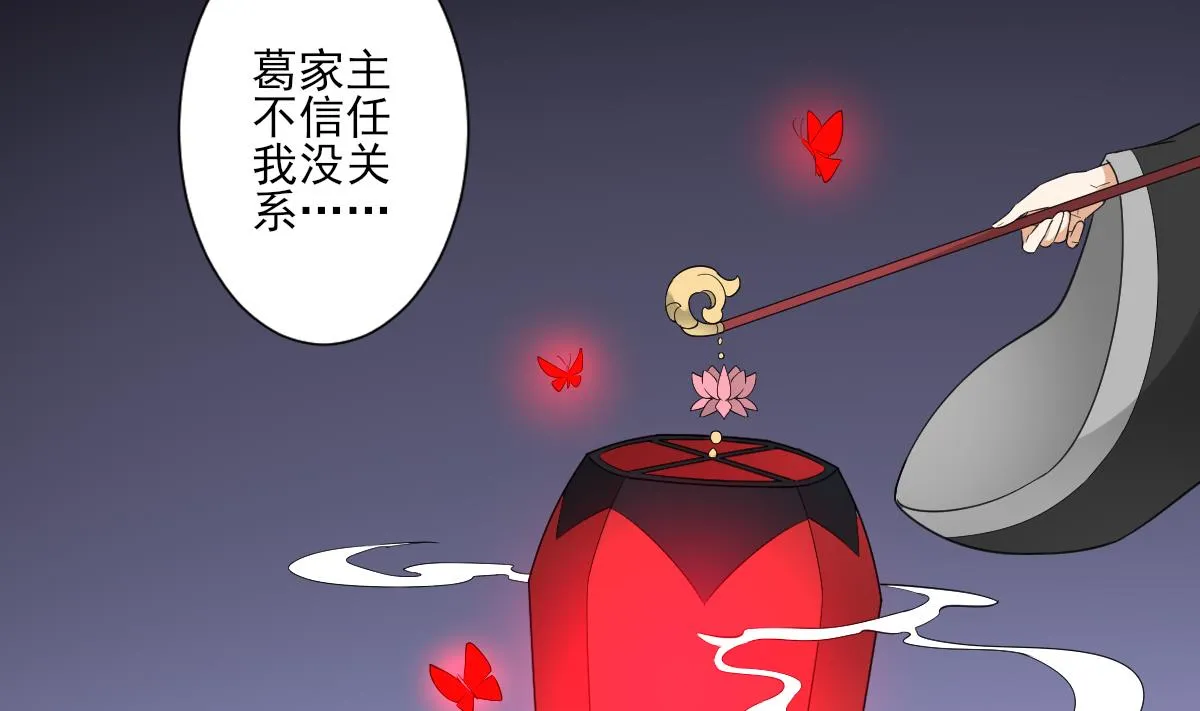 第114话 离间计 第6页