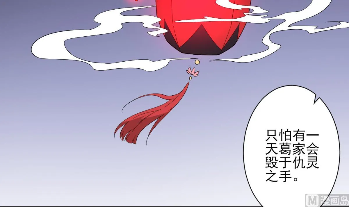 第114话 离间计 第7页
