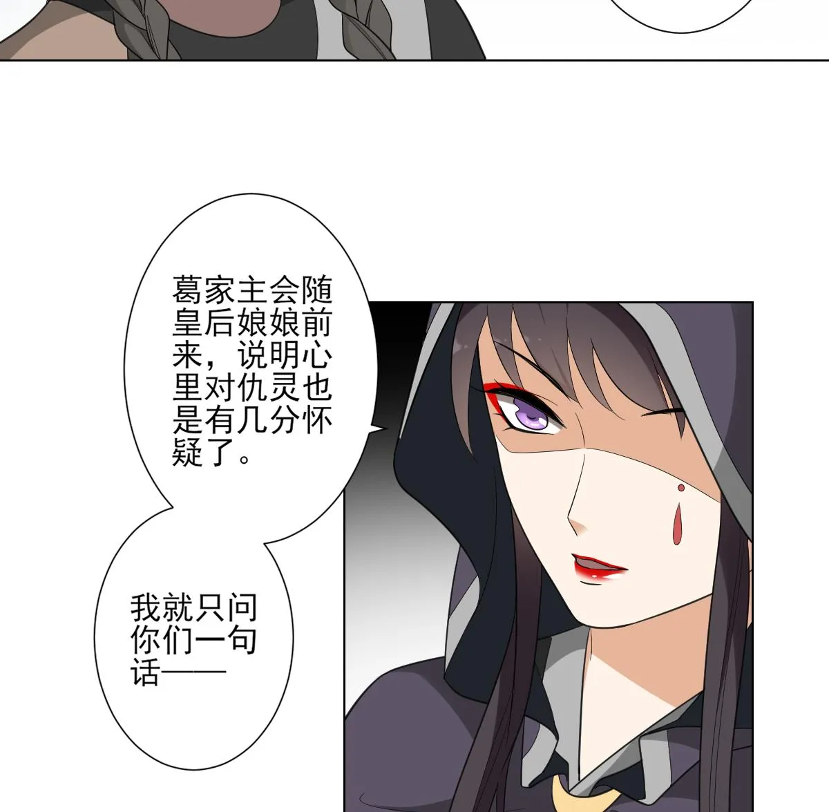 第114话 离间计 第17页