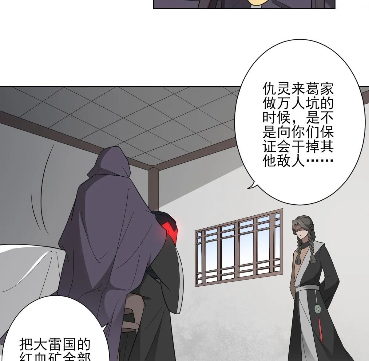 第114话 离间计 第18页