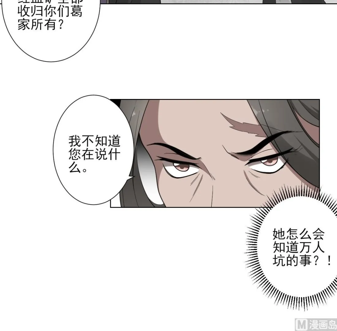 第114话 离间计 第19页