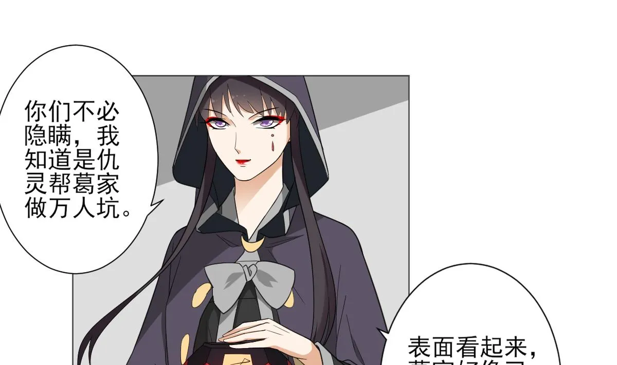 第114话 离间计 第20页