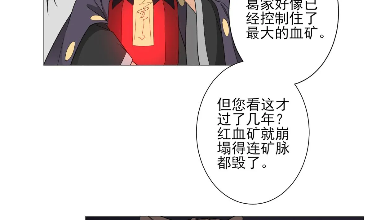 第114话 离间计 第21页