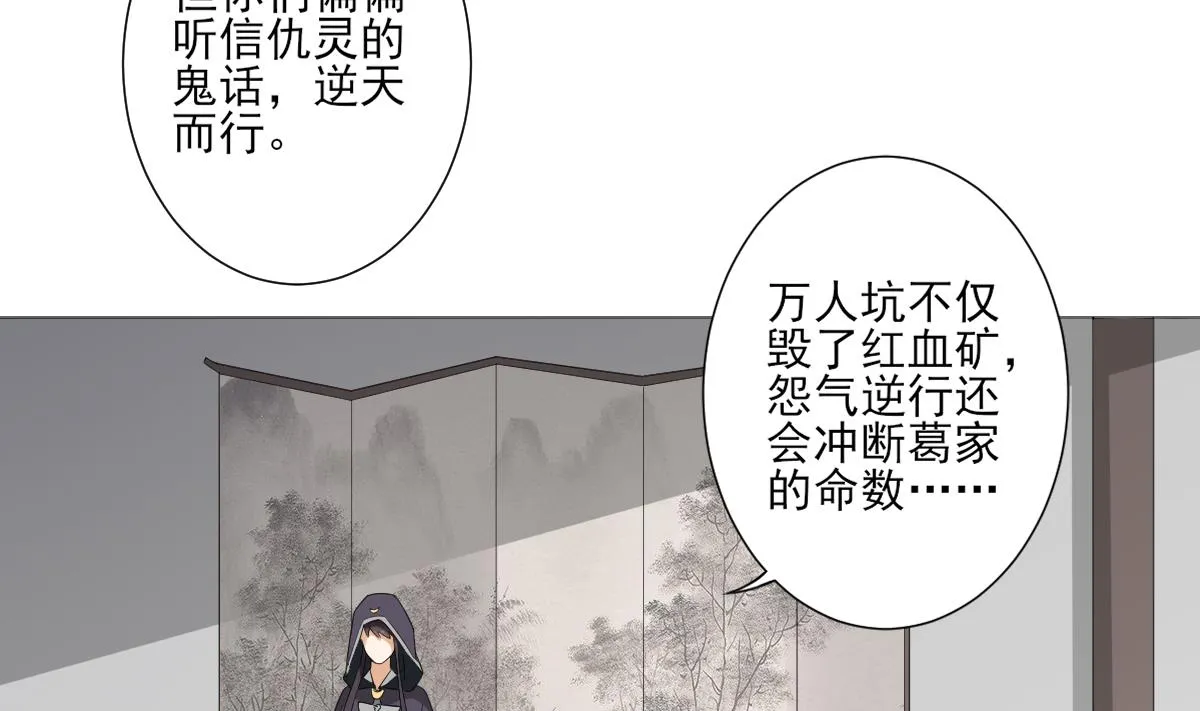 第114话 离间计 第23页