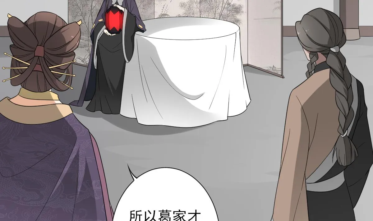第114话 离间计 第24页