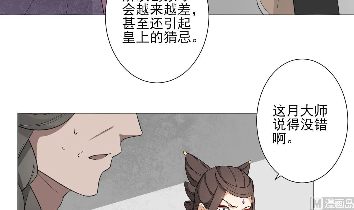 第114话 离间计 第25页