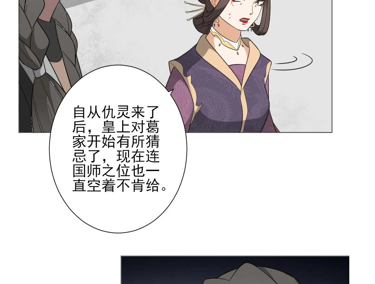 第114话 离间计 第26页