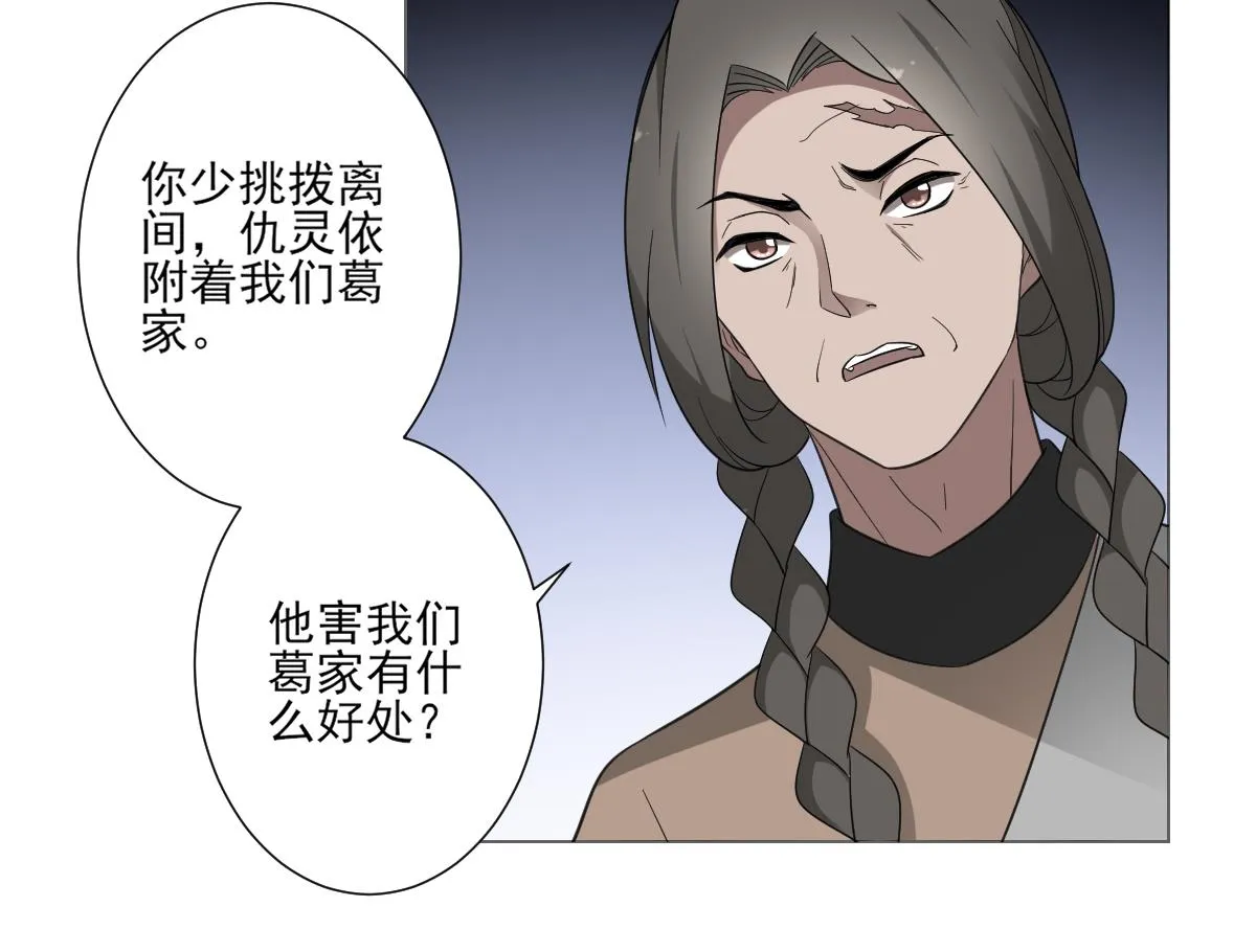 第114话 离间计 第27页