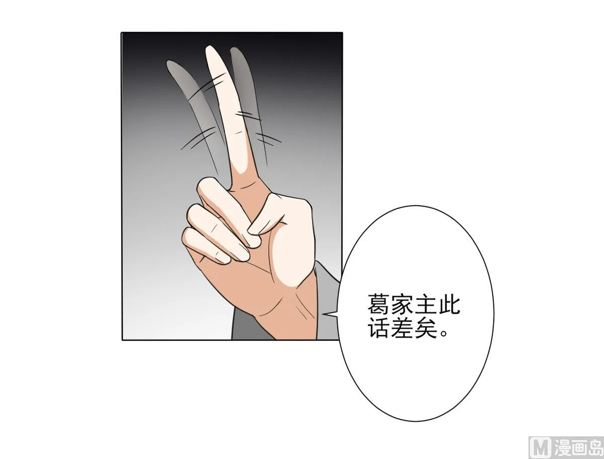 第114话 离间计 第28页