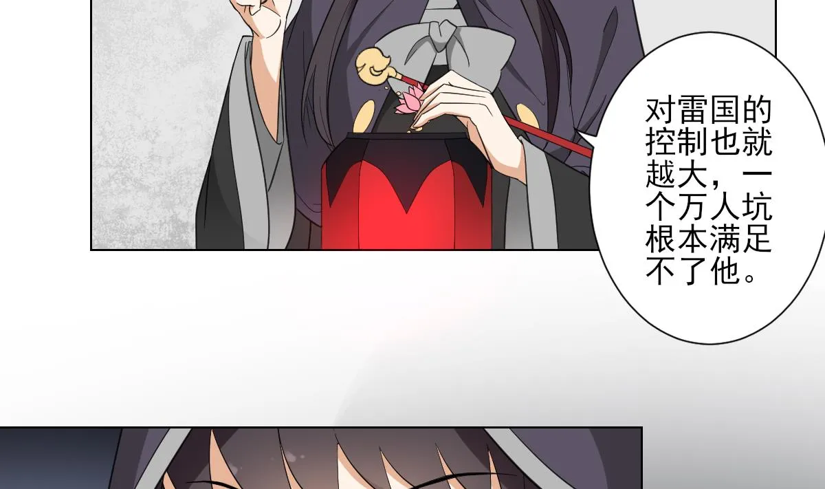 第114话 离间计 第30页