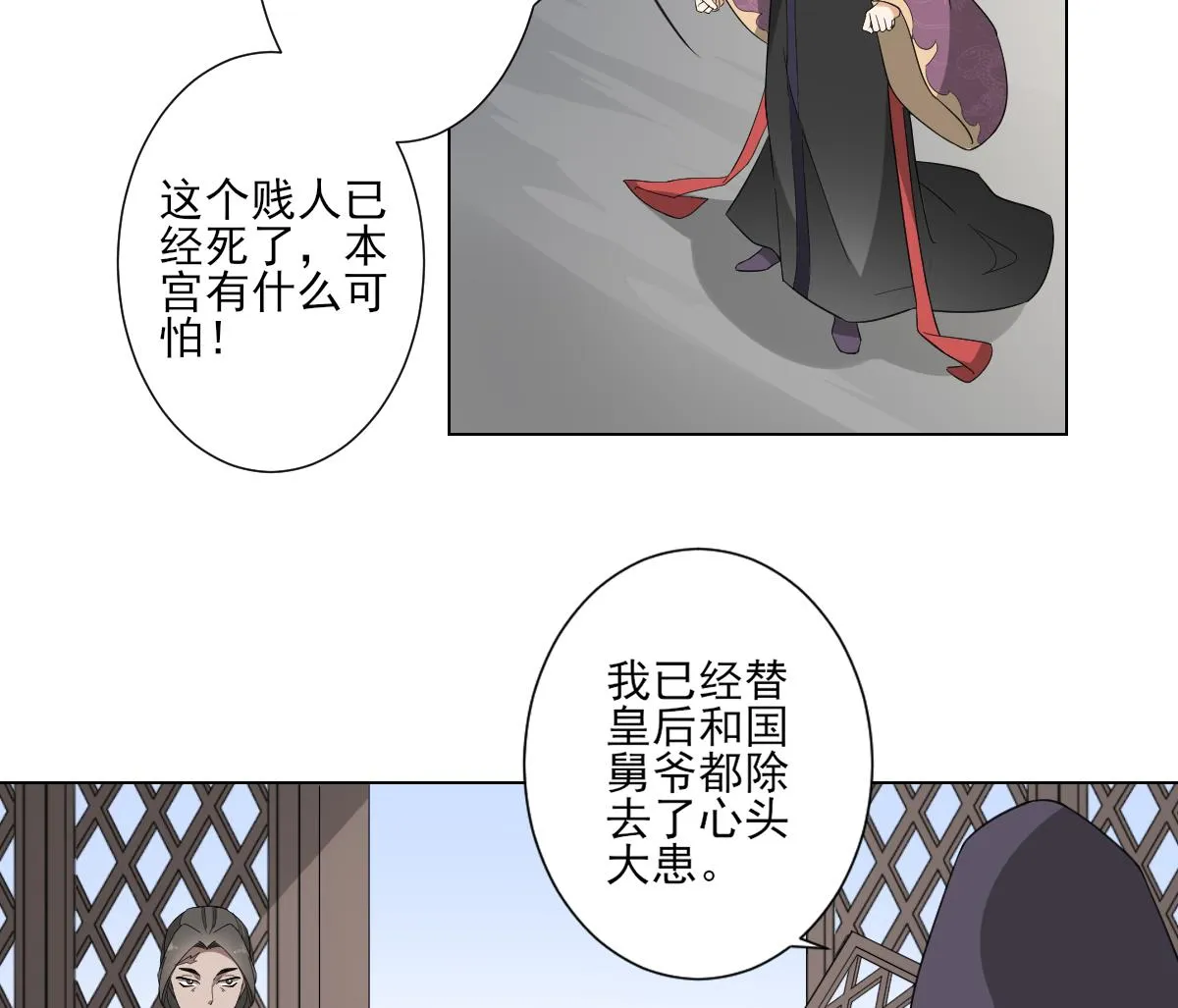第115话 贤妃的念想 第27页