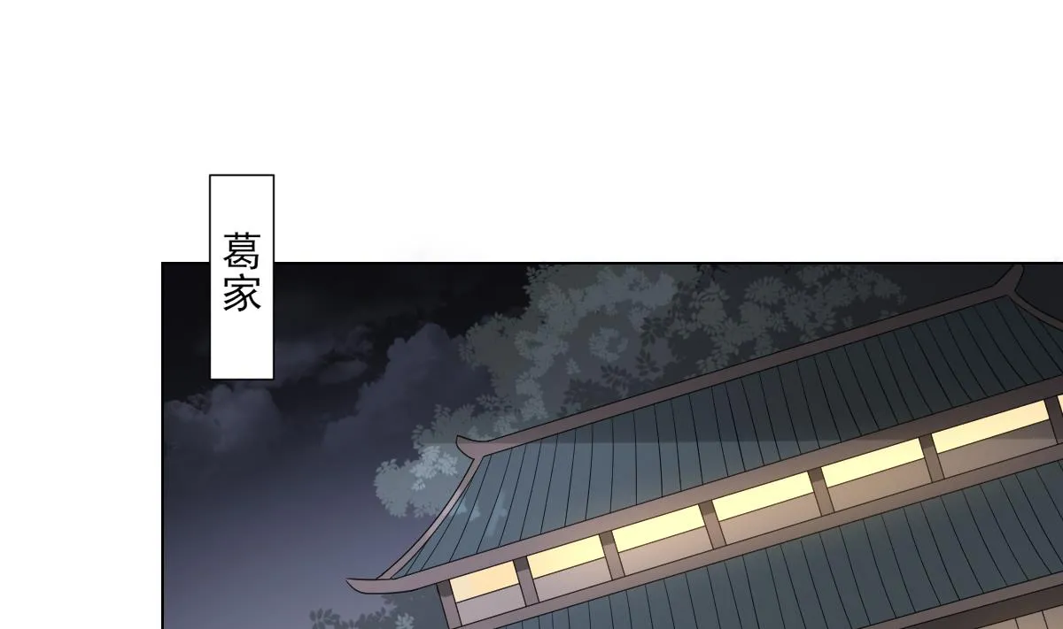 第116话 葛家背叛 第2页