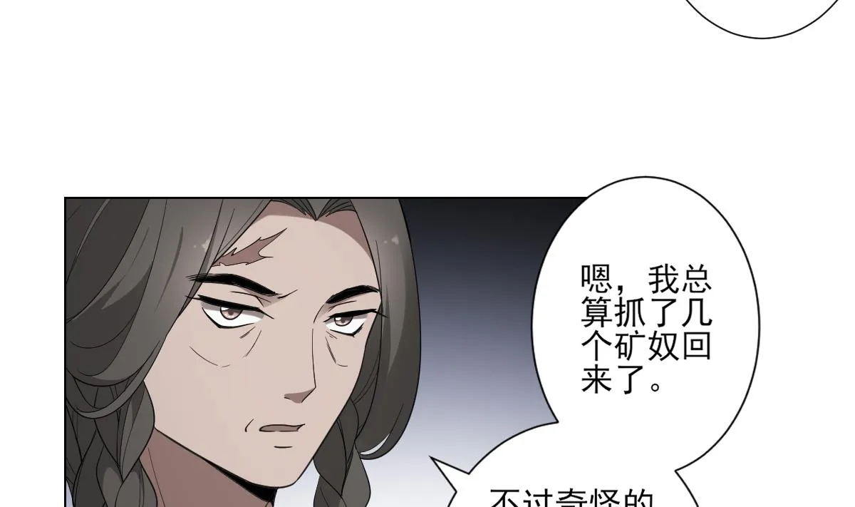 第116话 葛家背叛 第5页