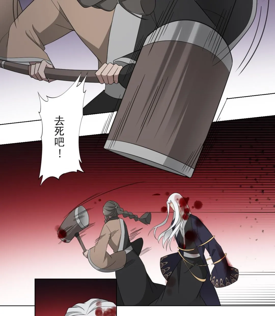 第116话 葛家背叛 第18页