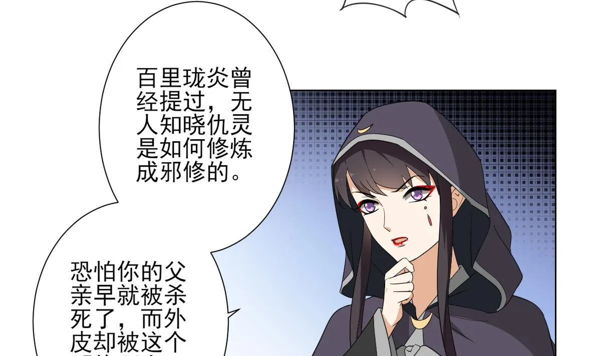 第118话 神秘的妖纹 第12页