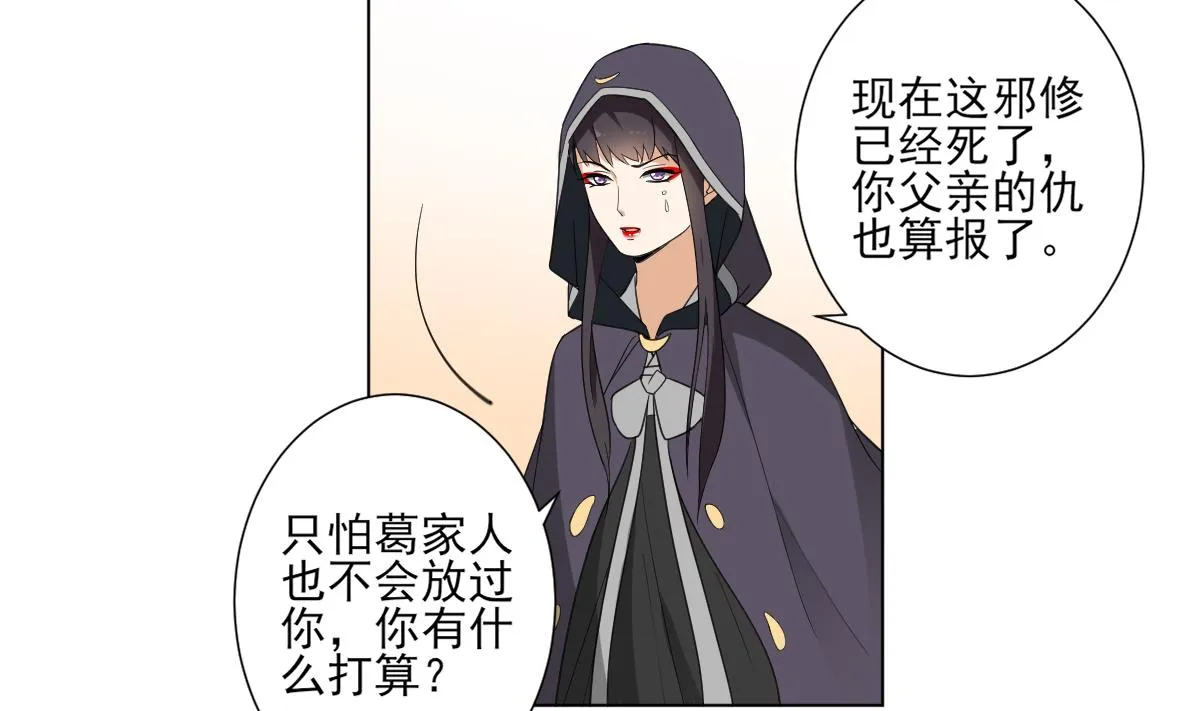第118话 神秘的妖纹 第15页