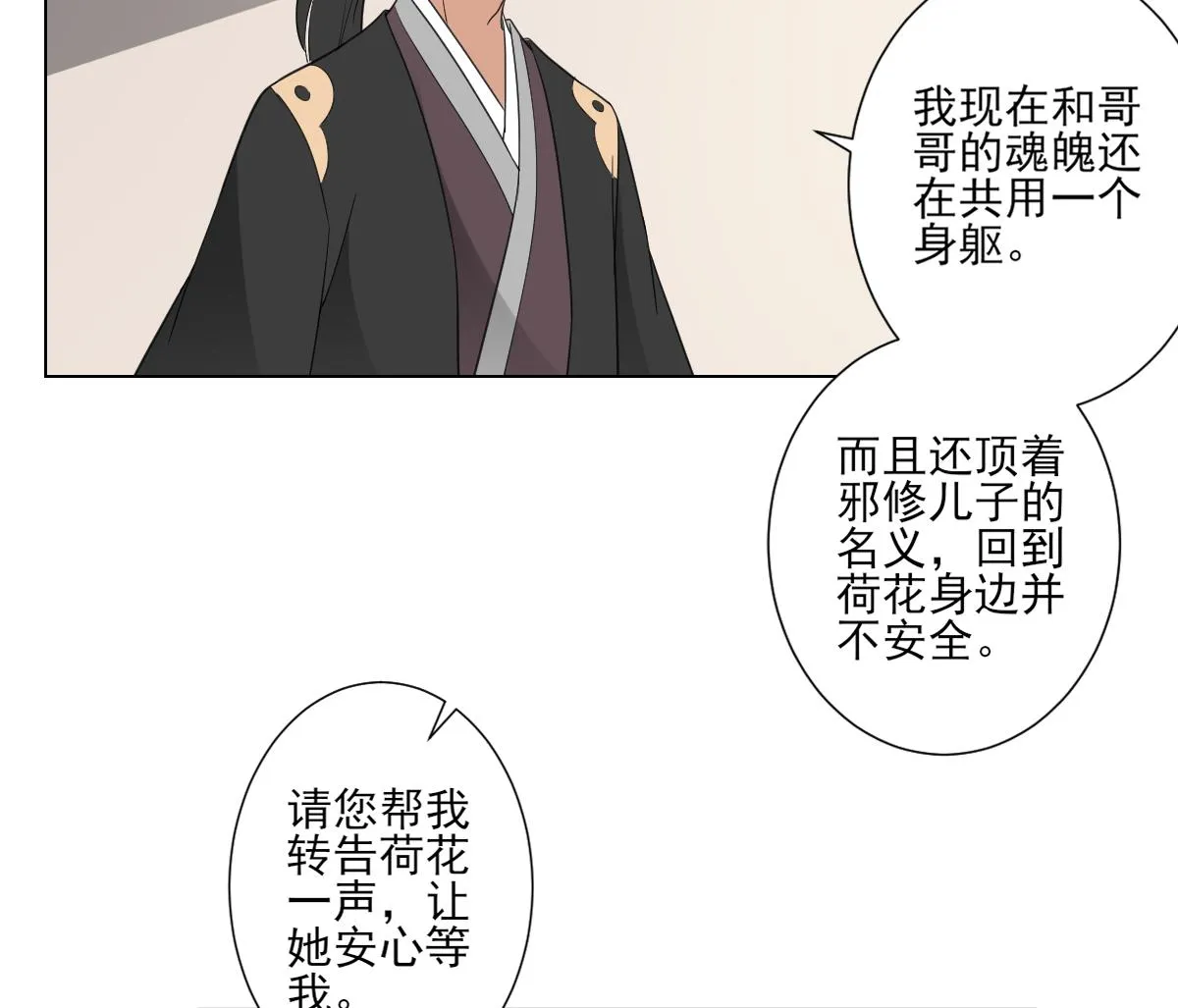 第118话 神秘的妖纹 第17页