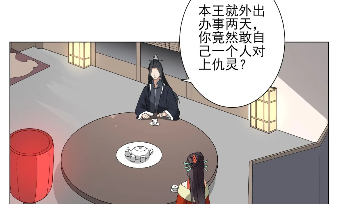 第118话 神秘的妖纹 第21页