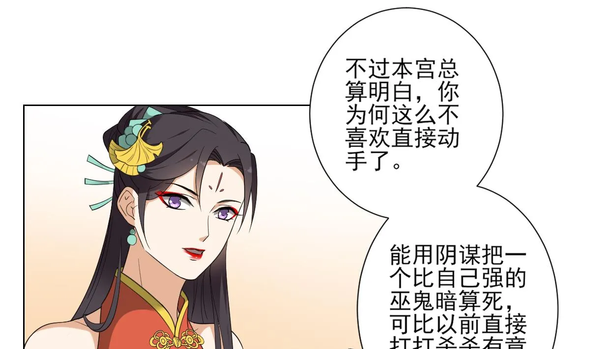 第118话 神秘的妖纹 第23页