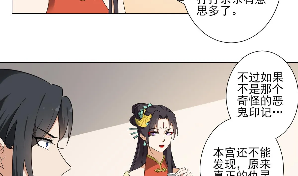 第118话 神秘的妖纹 第24页