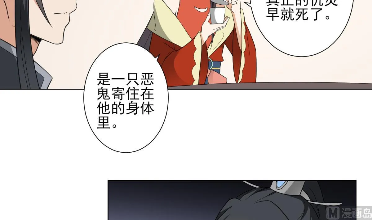 第118话 神秘的妖纹 第25页