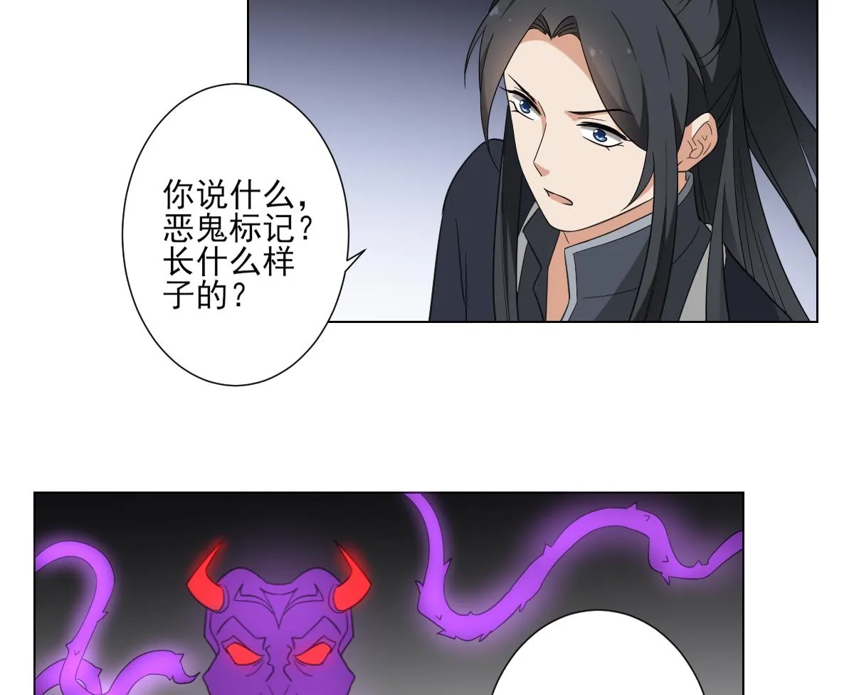 第118话 神秘的妖纹 第26页