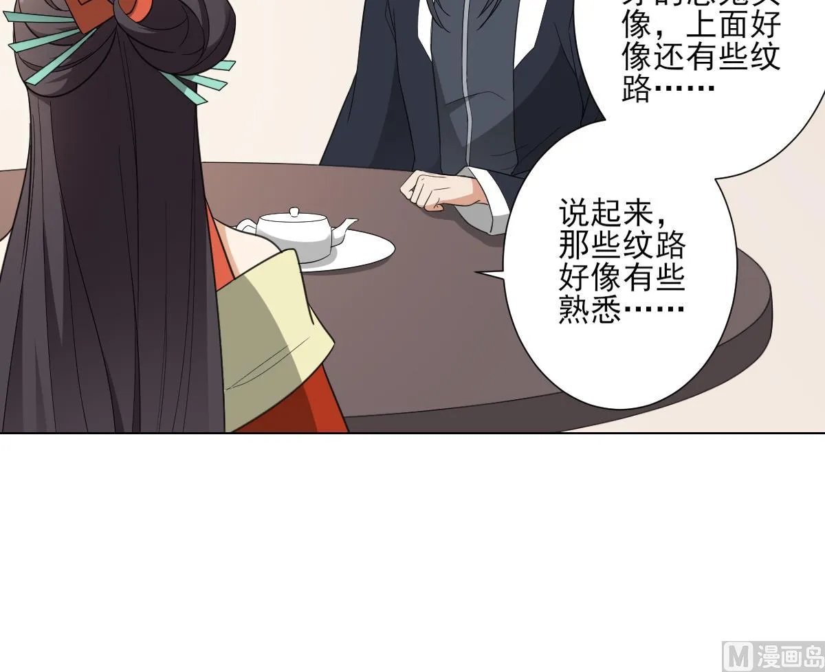 第118话 神秘的妖纹 第28页