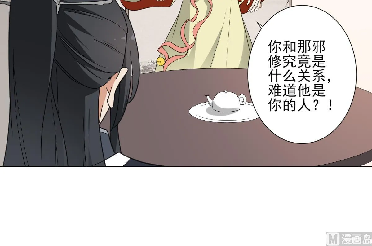 第118话 神秘的妖纹 第34页