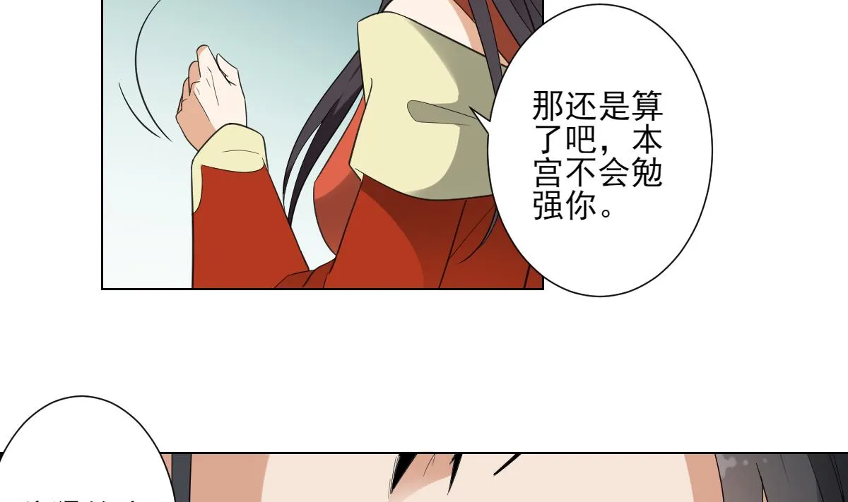 第119话 我家天月真乖 第21页