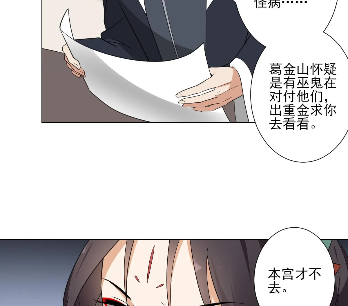 第119话 我家天月真乖 第27页
