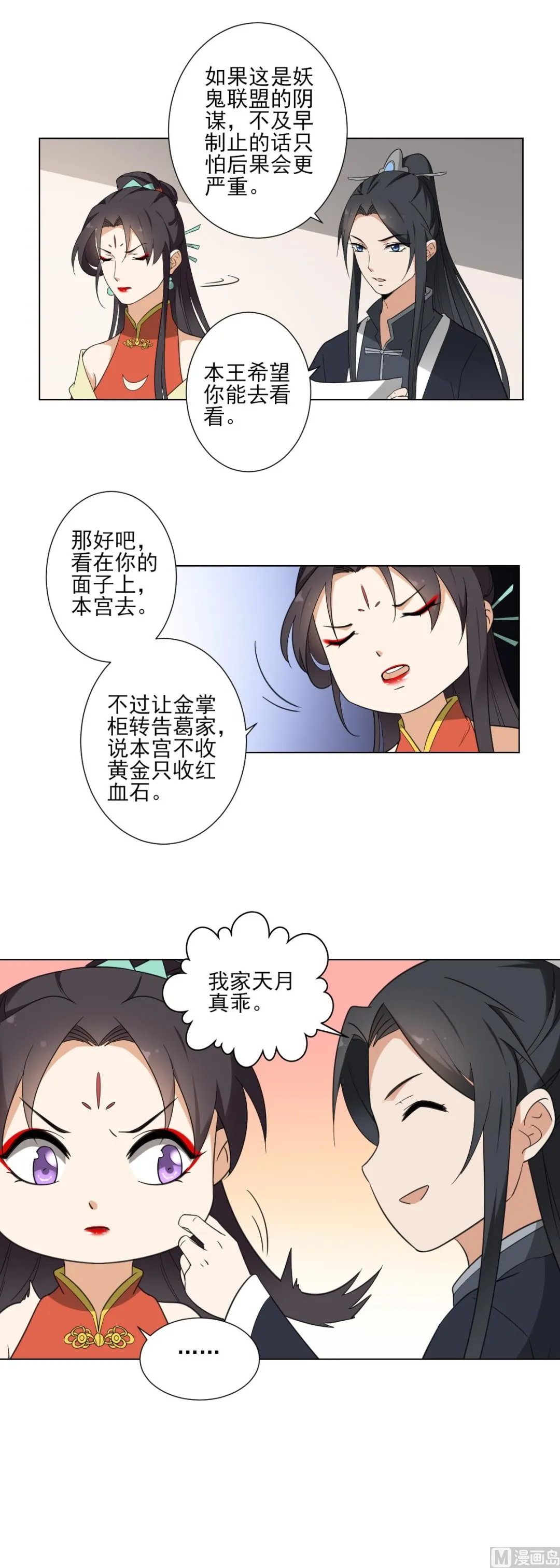 第119话 我家天月真乖 第29页