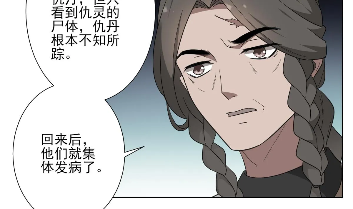 第120话 仇灵的真身 第6页
