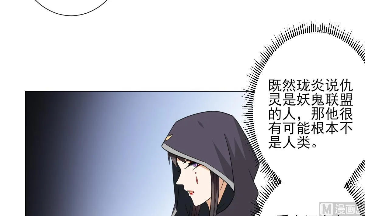 第120话 仇灵的真身 第7页