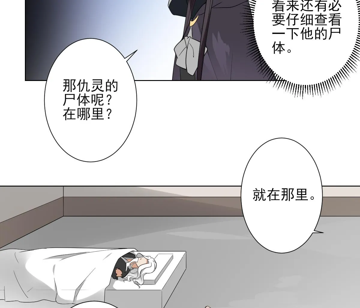 第120话 仇灵的真身 第8页