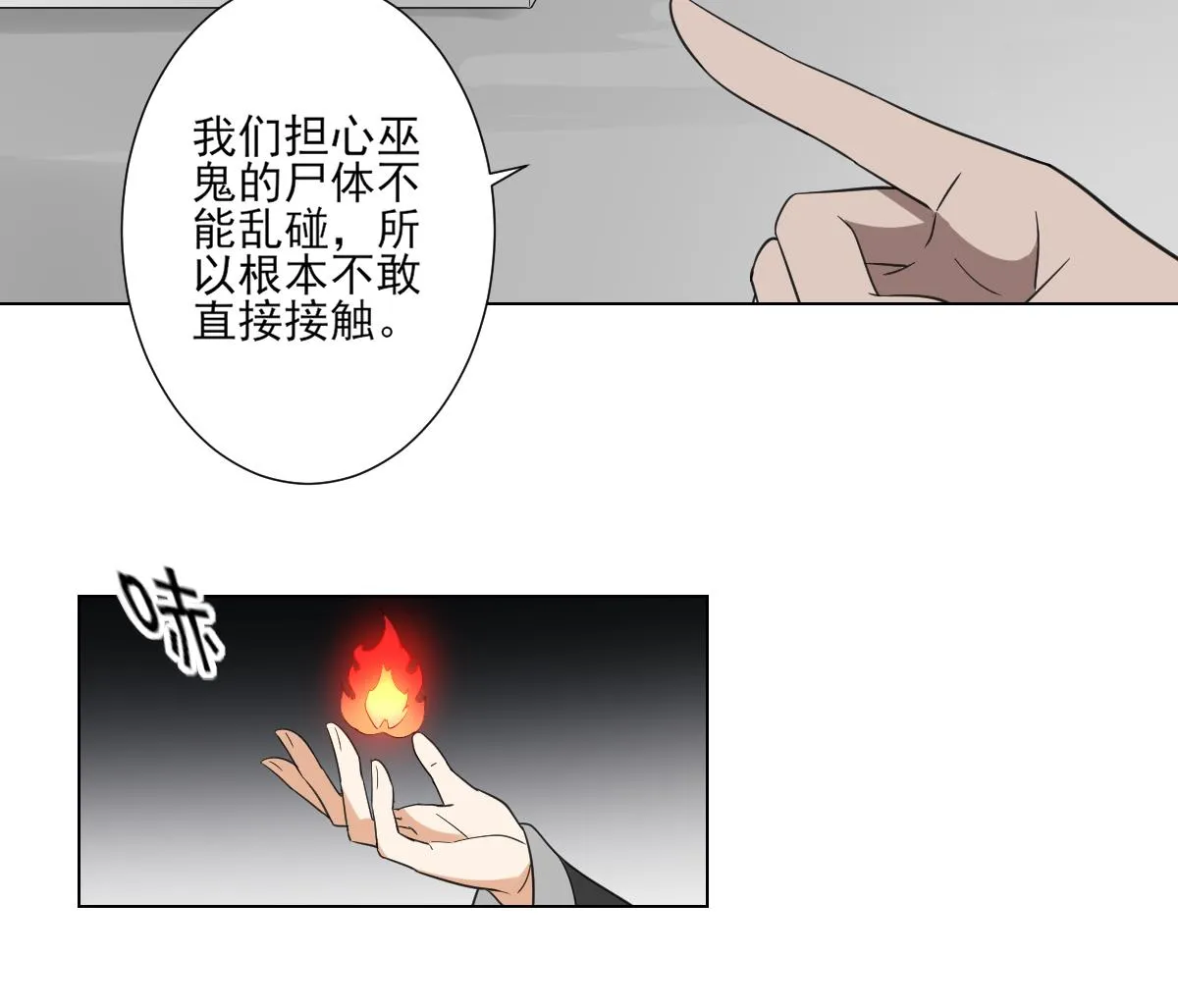 第120话 仇灵的真身 第9页