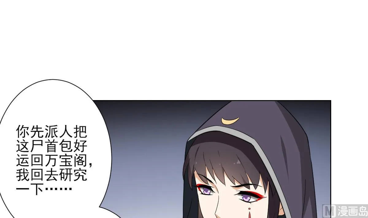 第120话 仇灵的真身 第13页
