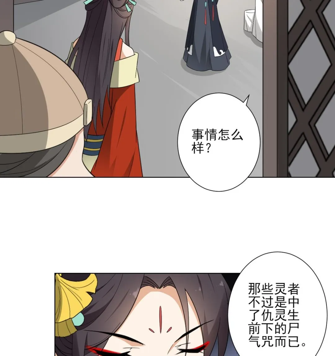 第120话 仇灵的真身 第17页