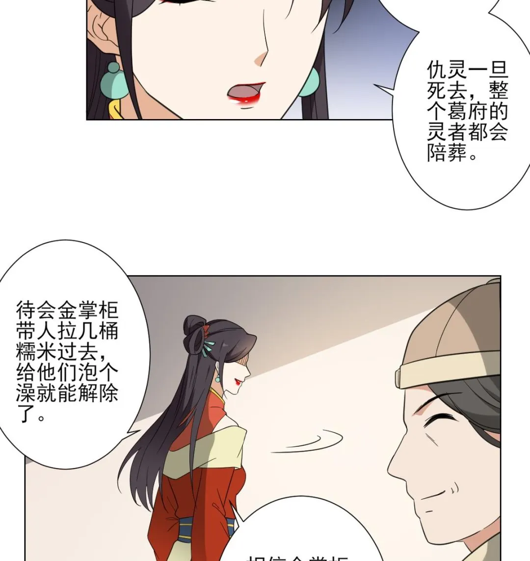 第120话 仇灵的真身 第18页