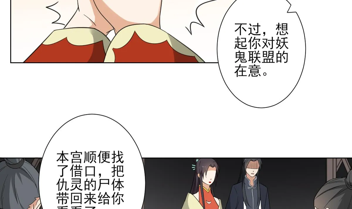 第120话 仇灵的真身 第21页