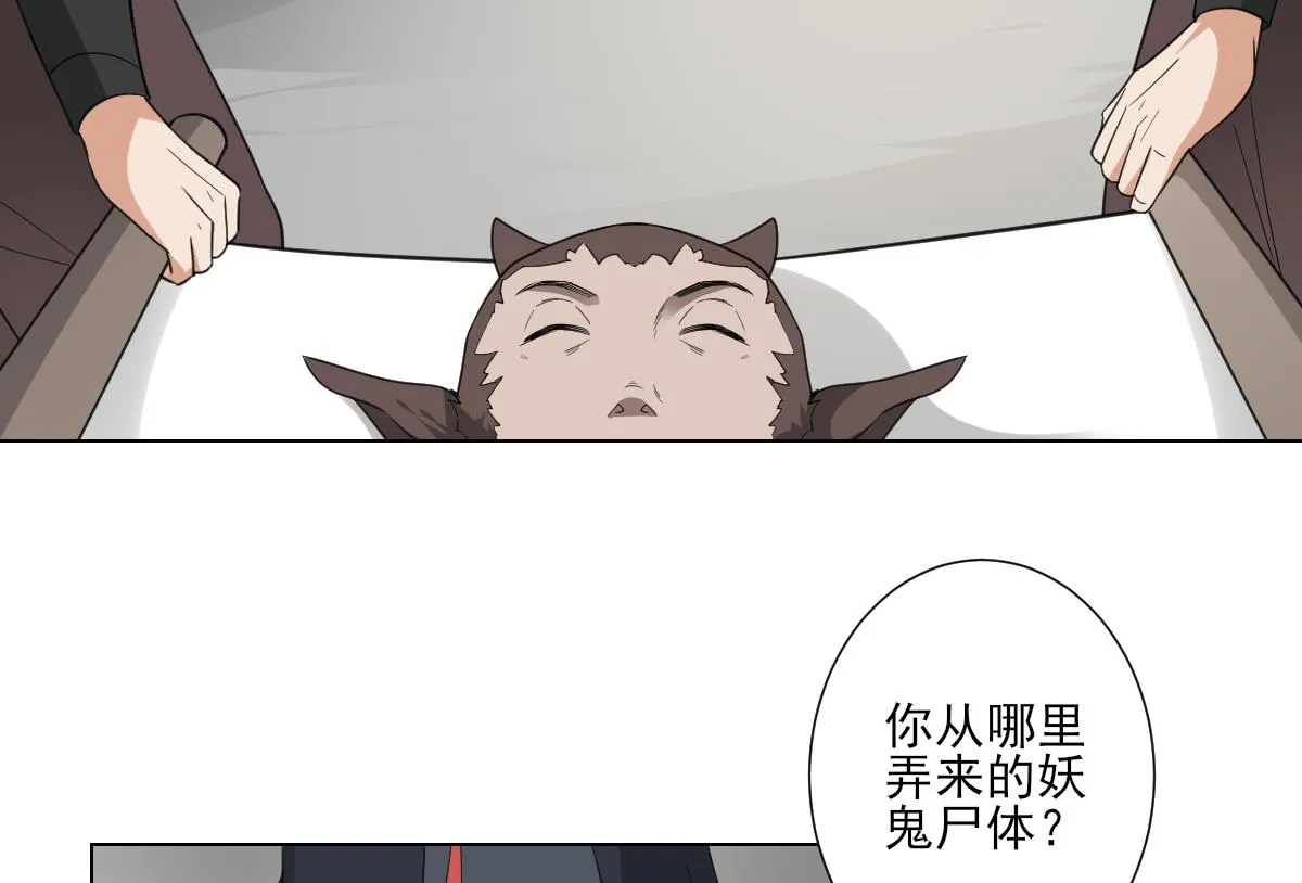 第120话 仇灵的真身 第23页
