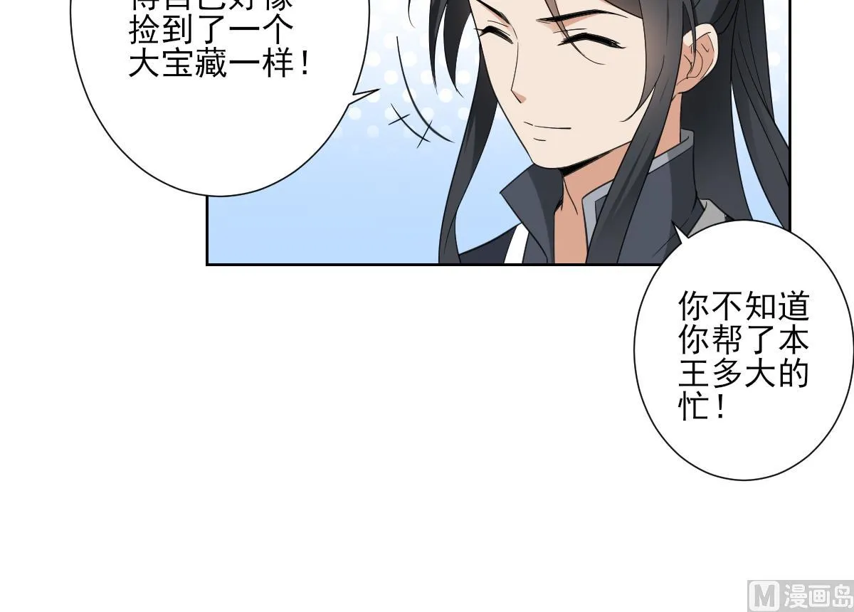 第121话 你帮了本王大忙 第10页