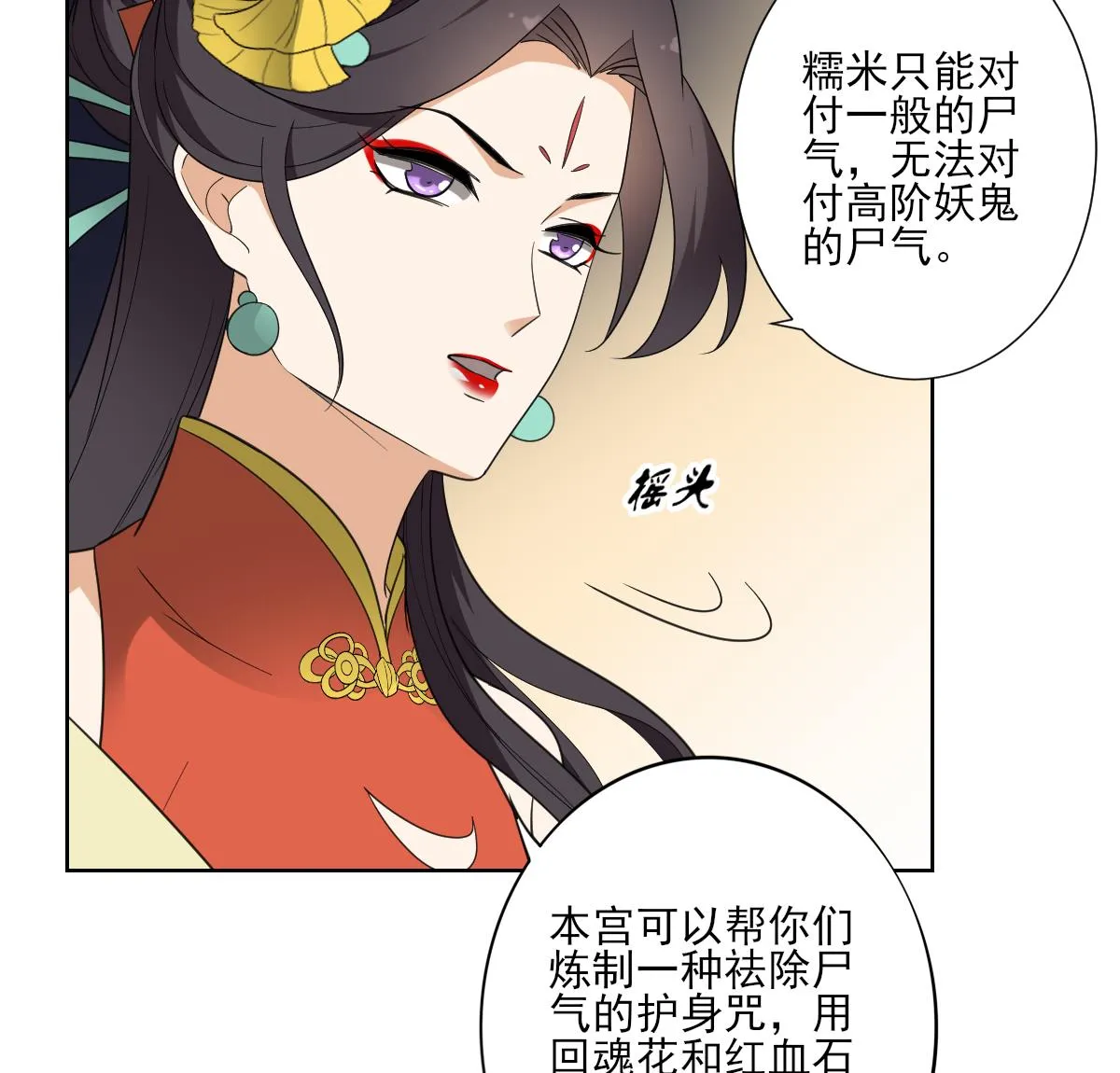 第121话 你帮了本王大忙 第26页