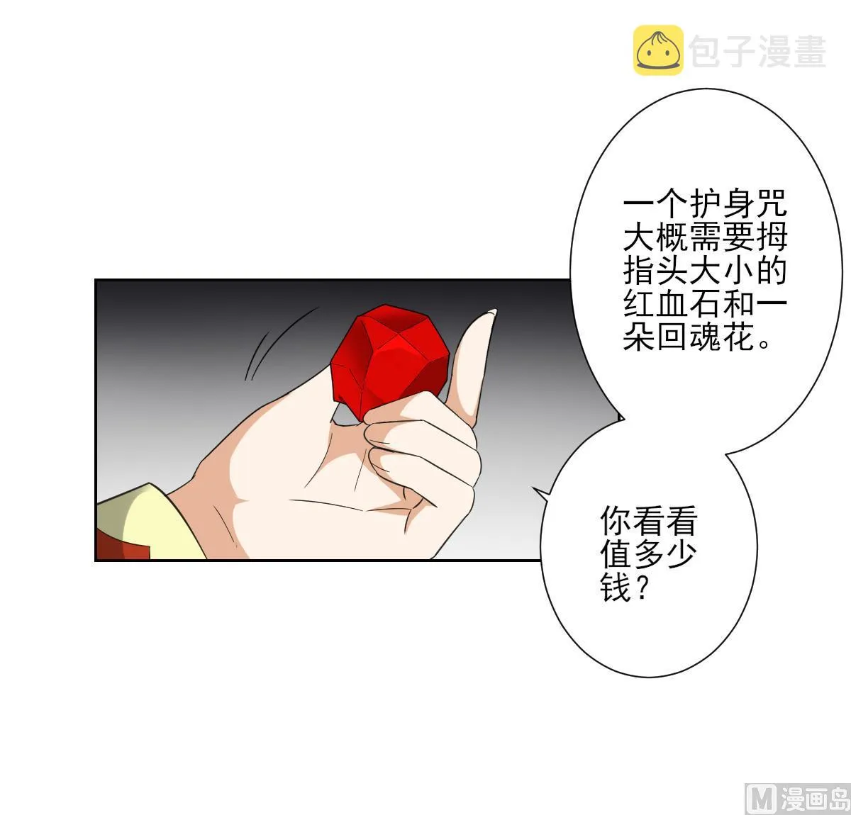 第121话 你帮了本王大忙 第28页